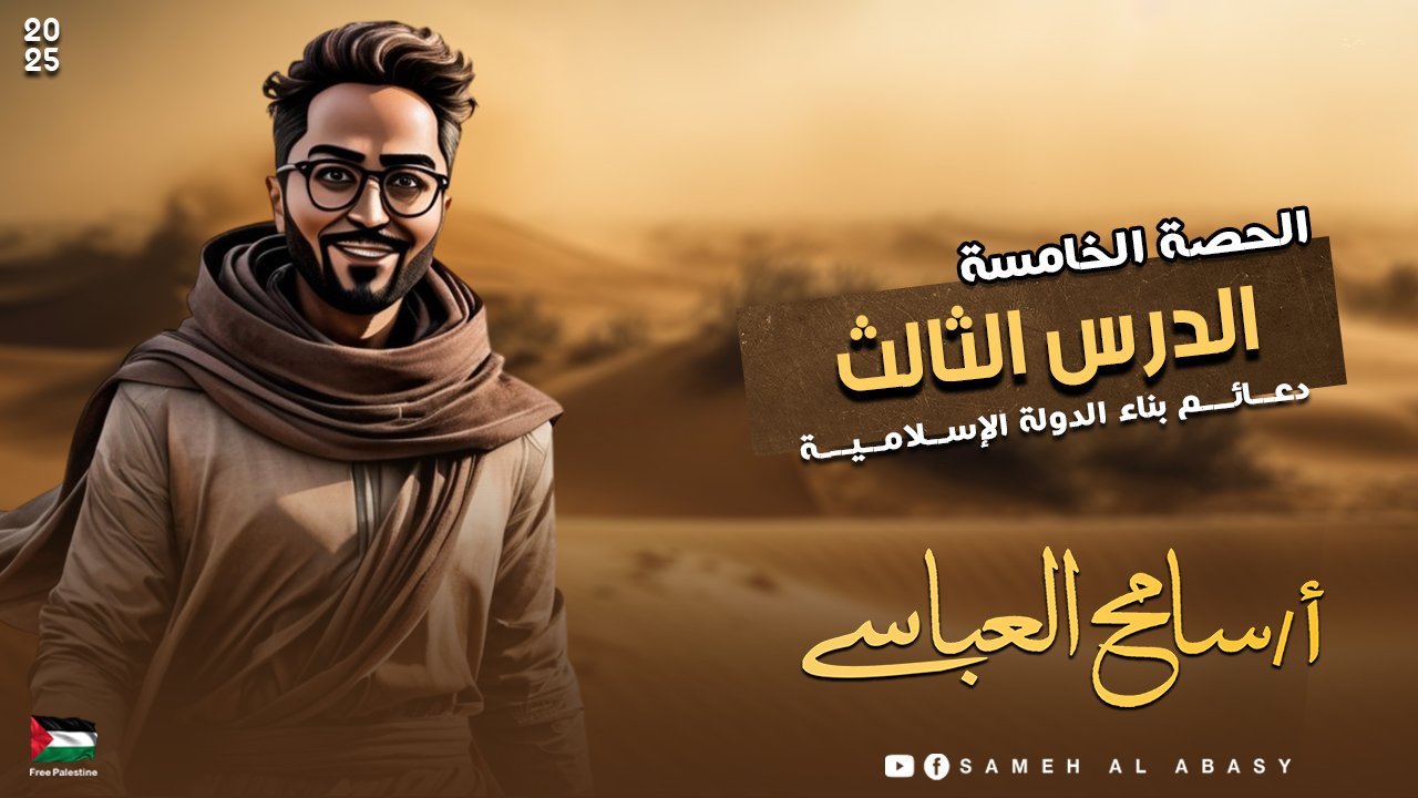 الحصة الخامسة